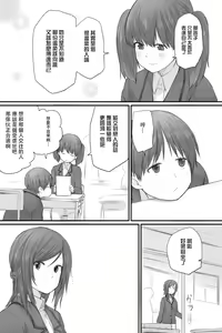 Page 46 of Futari wa Soko made Shitashikunai 丨兩人間沒有要好到那個地步。 3 - preview thumbnail
