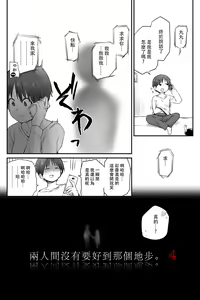 Page 51 of Futari wa Soko made Shitashikunai 丨兩人間沒有要好到那個地步。 3 - preview thumbnail