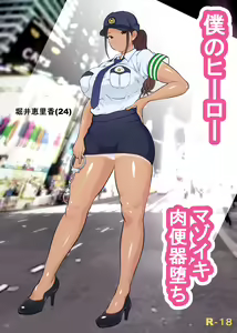 Boku no Hero, MasoIki Nikubenki Ochi — hentai manga cover on Fhentai