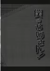 Page 3 of Boku no Onee-san! - preview thumbnail
