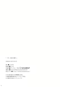 Page 33 of 7gatsu, Karuizawa Ryou de - preview thumbnail