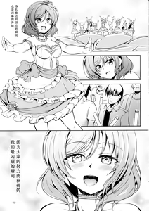 Page 20 of Koi Hime Love Maki!! 7 -Ienai Himitsu- - preview thumbnail