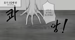Page 15 of 회사원 블러디팬서 - preview thumbnail