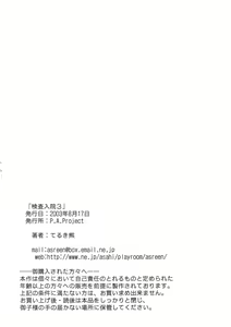Page 120 of Kensa Nyuuin Soushuuhen (decensored) - preview thumbnail