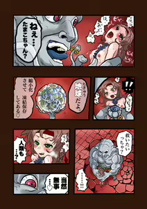 Page 41 of Super Hero Tamako ~Chikyuu o Kaketa Seisen~ 3 - preview thumbnail