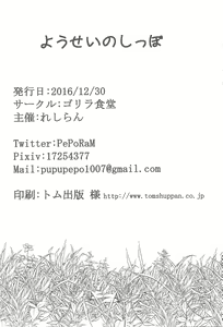 Page 21 of Yosei's tail - preview thumbnail