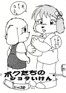 Page 82 of Tokimeite Wannyan - preview thumbnail
