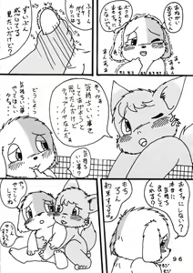 Page 95 of Tokimeite Wannyan - preview thumbnail