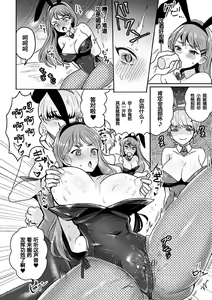 Page 13 of Shakkin Hensai!? Bunny Girl Chijoku Yuugi - preview thumbnail