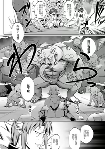 Page 5 of Erabareshi Bokukko Yuusha ~Mazoku no Nikubenki ni Otsu~ - preview thumbnail