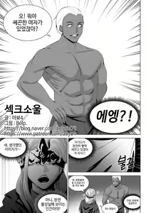 Page 2 of 섹크소울 - preview thumbnail