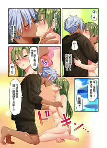 Page 43 of Kuseni Naru Zetchou ~ Nudist Beach de no Teisou wa Jiko Sekinin desu ☆ | 性愛成癮～在裸體海灘內自己的貞操要自己負責☆ - preview thumbnail