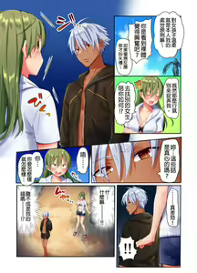 Page 61 of Kuseni Naru Zetchou ~ Nudist Beach de no Teisou wa Jiko Sekinin desu ☆ | 性愛成癮～在裸體海灘內自己的貞操要自己負責☆ - preview thumbnail