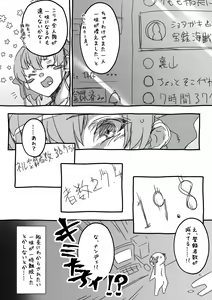 Page 8 of Senchou no Wakarase Haishin Nandawa! - preview thumbnail