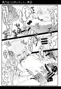Page 14 of Daiseidou Kounin no Atarashii Mizugi | 대성당 공인의 새로운 수영복 - preview thumbnail