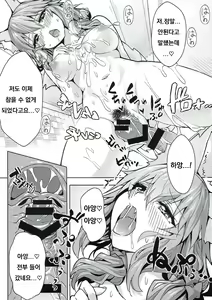 Page 9 of Ryousai DeliHeal Tamamo-chan - preview thumbnail
