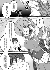 Page 3 of Senchou no Wakarase Haishin Nandawa! - preview thumbnail