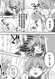 Page 5 of Senchou no Wakarase Haishin Nandawa! - preview thumbnail