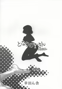 Page 20 of Tonari no Y-san 2-jikanme - preview thumbnail