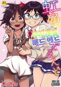 Nijiiro Bad End | 무지갯빛 배드 엔드 — hentai manga cover on Fhentai