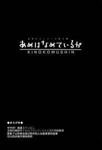 Page 4 of Ame wa Namete Iru ka - preview thumbnail