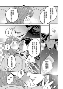 Page 16 of Tensei Shitara Maou-sama ni Dekiai saremashita | 转生之后我被魔王溺爱了 Ch. 1 - preview thumbnail