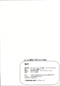 Page 3 of Kareshi ni Naisho de 4 Aijin... Nacchaimashita. - preview thumbnail