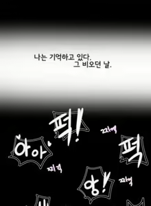 Page 3 of Apple Jam | 내겐 쉽지 않은 그녀 1 - preview thumbnail