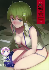 ARA MITAMA | 사나운 황혼 신령 — hentai manga cover on Fhentai