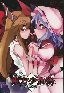 Touhou Shoujo Matsuri After — hentai manga cover on Fhentai