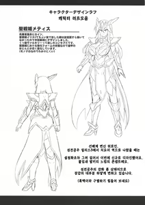 Page 24 of Seisen Hime Metis -Sennou Choukyou ni Ochiru Kedakaki Otome- | -성전희 메티스- 세뇌조교에 빠져드는 기 센 소녀- - preview thumbnail