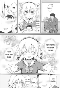 Page 5 of Ippai Amaete Ii no desu wa yo - preview thumbnail