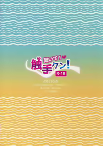 Page 58 of Tsunaide! Shokushu-kun!|连接吧！触手君！ - preview thumbnail