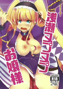 Asase Nupunupu Ojou-sama - hentai manga cover image