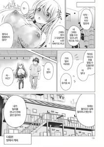 Page 19 of Android no Watashi ni Nenryou Hokyuu shite Kudasai 5 | 안드로이드인 저에게 연료보급 해 주세요 5 - preview thumbnail