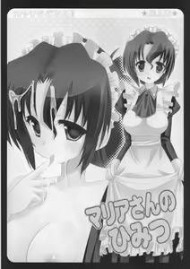 Page 2 of Maria-san no Himitsu - preview thumbnail