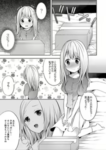 Page 113 of E, Watashi no Oneechan ga… Otoko!?~ Futon no Naka de Kanchigai H - preview thumbnail