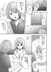 Page 119 of E, Watashi no Oneechan ga… Otoko!?~ Futon no Naka de Kanchigai H - preview thumbnail