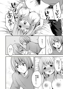 Page 138 of E, Watashi no Oneechan ga… Otoko!?~ Futon no Naka de Kanchigai H - preview thumbnail