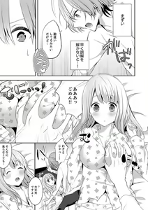 Page 21 of E, Watashi no Oneechan ga… Otoko!?~ Futon no Naka de Kanchigai H - preview thumbnail