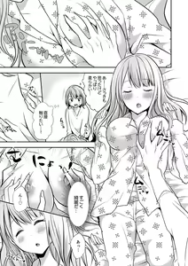 Page 25 of E, Watashi no Oneechan ga… Otoko!?~ Futon no Naka de Kanchigai H - preview thumbnail