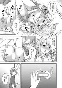 Page 51 of E, Watashi no Oneechan ga… Otoko!?~ Futon no Naka de Kanchigai H - preview thumbnail