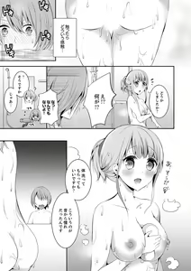 Page 9 of E, Watashi no Oneechan ga… Otoko!?~ Futon no Naka de Kanchigai H - preview thumbnail