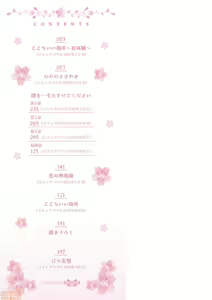 Page 2 of Ne, Ii yo. - preview thumbnail