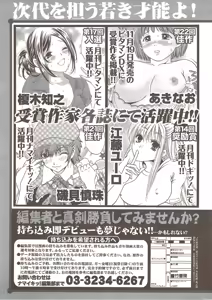 Page 267 of Namaiki! 2009-12 - preview thumbnail