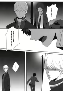 Page 13 of Harinezumi Dilemma - preview thumbnail