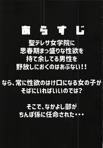 Page 2 of Watashi-tachi Nakadashi-bu ga Chinpo-gakari ni Narimashita - preview thumbnail