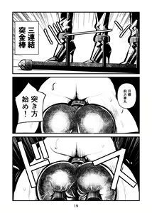 Page 19 of Chinkei Shikkou 2 (decensored) - preview thumbnail