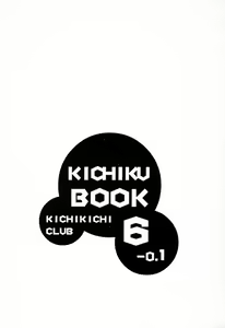 Page 16 of KICHIKU BOOK 6-0.1 - preview thumbnail