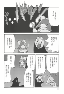Page 8 of Ecomanga Ootama 2+α - preview thumbnail